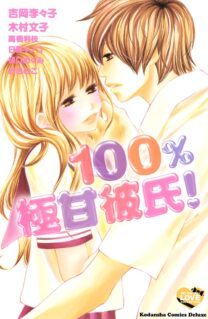 Komik 100% Gokuama Kareshi!
