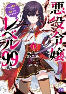 Komik Akuyaku Reijou Reberu 99 ~Watashi wa UraBOSU desuga Maou de wa arimasen~