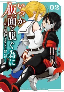Komik Itsuka Kamen wo Nugu Tame ni ~Warau Kishin to Yumemiru Dorei~