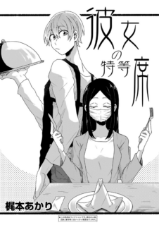Komik Her Special Seat