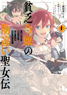 Komik Binbou Reijou no Kanchigai Seijo-den ~Okane no Tame ni Doryoku Shitetara, Oozoku Harem ga Dekite imashita!?~