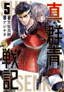 Komik Shin Gunjou Senki