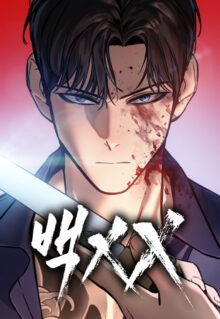 Komik Baek XX
