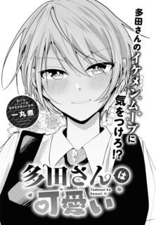 Komik Tada-san wa Kawaii