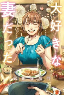 Komik Daisuki na Tsuma Datta