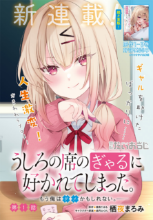 Komik Ushiro no Seki no Gal ni Sukarete Shimatta.