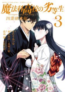 Komik Mahouka Koukou no Rettousei – Yotsuba Keishou-hen