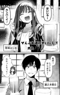 Komik Zenbu Osake no Sei ni Shite