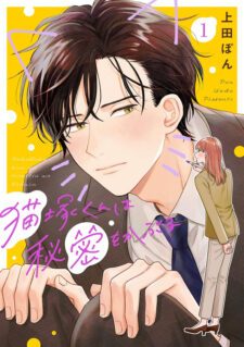 Komik Nekozuka-kun wa Himitsu wo Kaburu