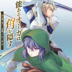 Komik Nou Aru Ogre ga Tsuno o Kakusu