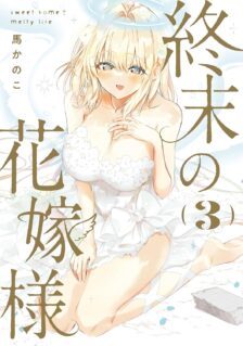 Komik Shuumatsu no Hanayome-sama