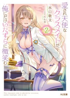 Komik Aisare Tenshi na Classmate ga, Ore ni Dake Itazura ni Hohoemu