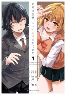 Komik Aru Hi, Totsuzen Gal no Iinazuke ga Dekita