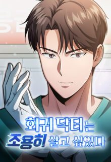 Komik The Regressed Doctor Just Wanted to Live Quietly