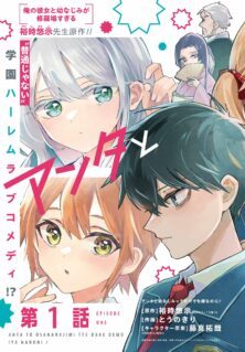 Komik Anta to Osananajimitte dake demo Iyananoni! ~Zekkou kara Hajimaru S-kyuu Bishoujo to no Gakuen Nariagari Seikatsu~