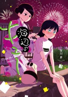 Komik Umibe no Q